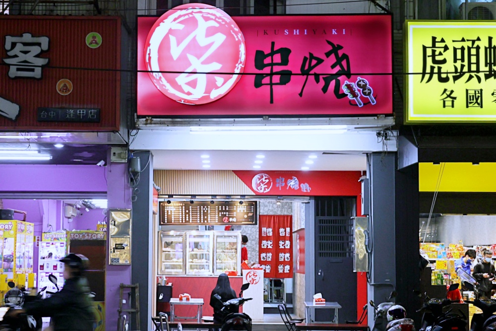 柒串燒 | 逢甲夜市超人氣串燒，獨家秘醬19元起，晚餐吃到宵夜好對味！