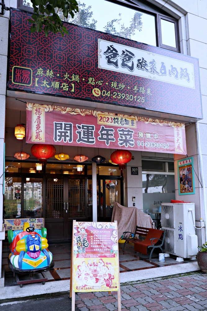 爸爸酸菜白肉鍋太順店 | 太平首推生日宴餐廳，依壽星年齡提供專屬慶生布置，送生日禮再送蛋糕，太平聚餐餐廳推薦！