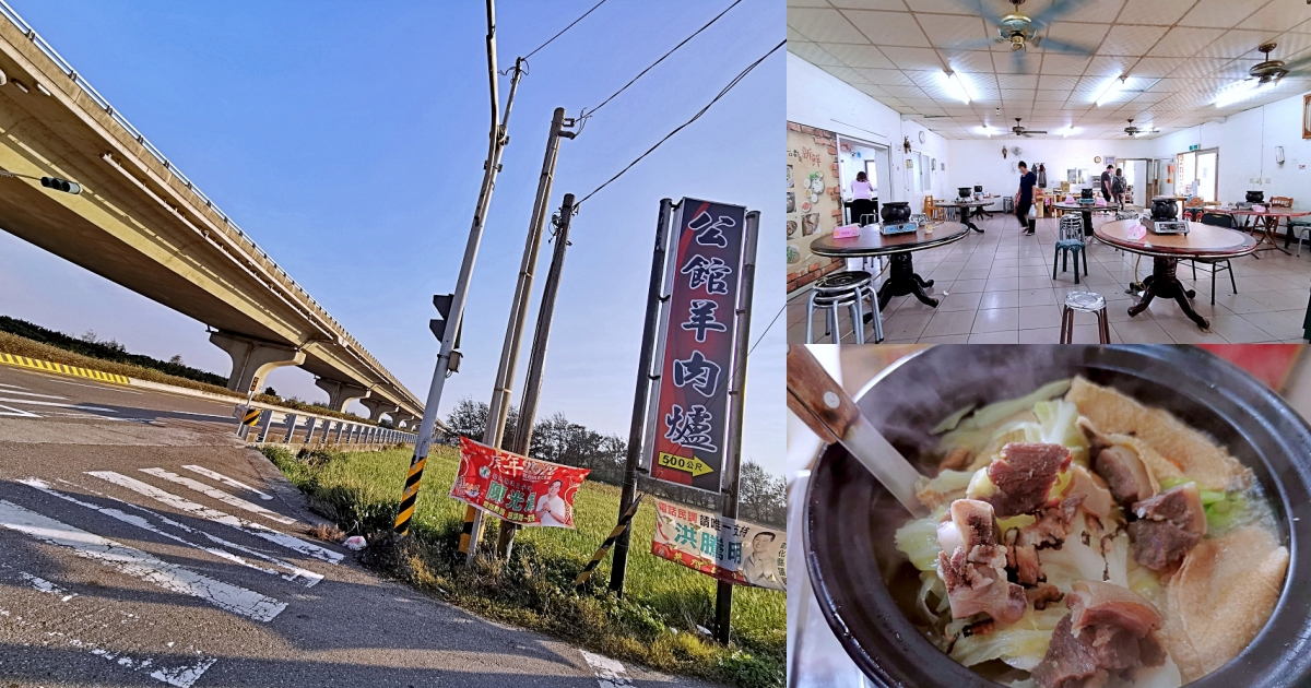 公館羊肉爐 | 這間超偏僻羊肉爐很誇張，空桌很多店家卻說客滿，而且桌桌都有羊肉爐正在燉！