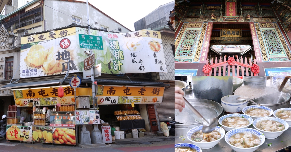 南屯美食推薦！集結南屯老街美食、南屯市場美食，7間南屯在地人必吃美食！