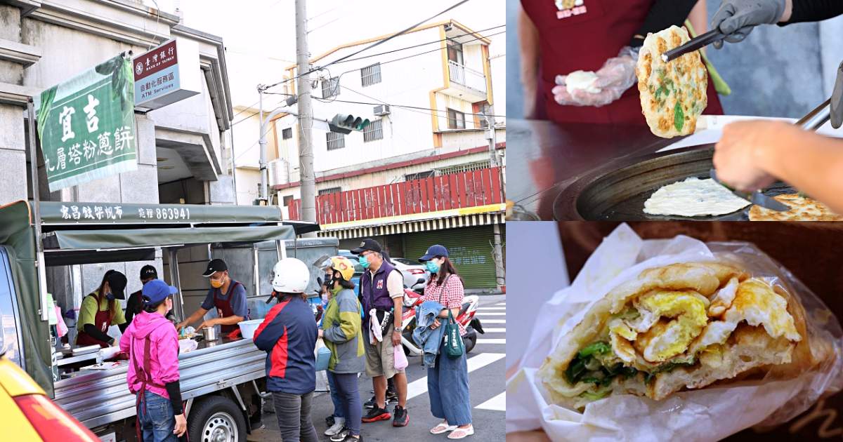 宜吉九層塔粉蔥餅｜大甲超人氣銅板美食，一天只賣四小時，排再久都要吃！