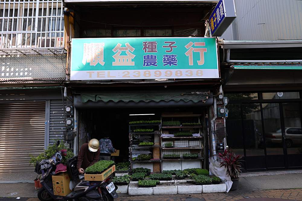 都市農夫看過來！南屯老街最接地氣的菜苗園，全成種苗園、順益種子行，時令菜苗、種子、農藥全都有！