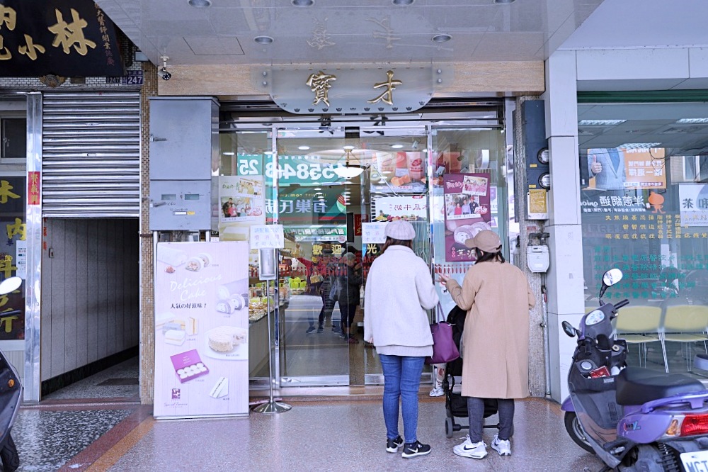 寶才食品 | 豐原糕餅老店，招牌豆漿蛋糕香甜柔軟口感好清爽，咖啡和南瓜口味也好吃！