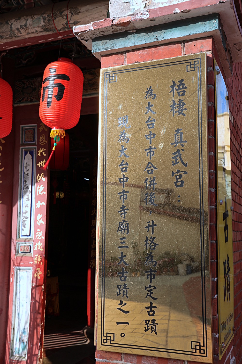 梧棲真武宮 | 梧棲老街唯一傳統格局的市定古蹟寺廟，在梧棲出張所旁，是台中寺廟三大古蹟之一