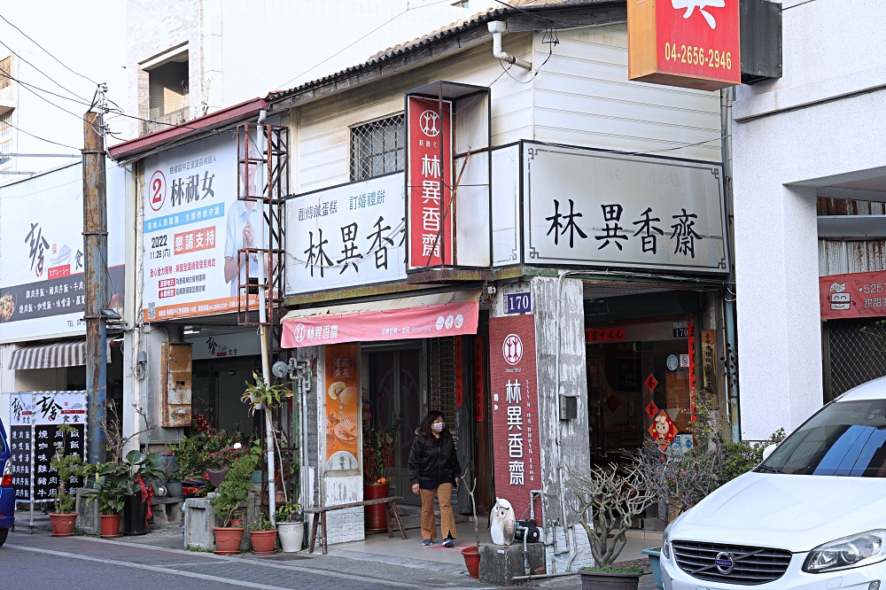 林異香齋 | 梧棲老街百年餅店的人氣牛角麵包，外層酥脆吃的到奶香，鹹蛋糕也很有名，必買梧棲伴手禮！