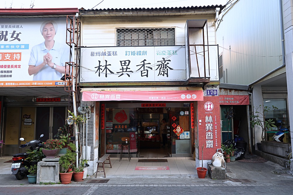 林異香齋 | 梧棲老街百年餅店的人氣牛角麵包，外層酥脆吃的到奶香，鹹蛋糕也很有名，必買梧棲伴手禮！