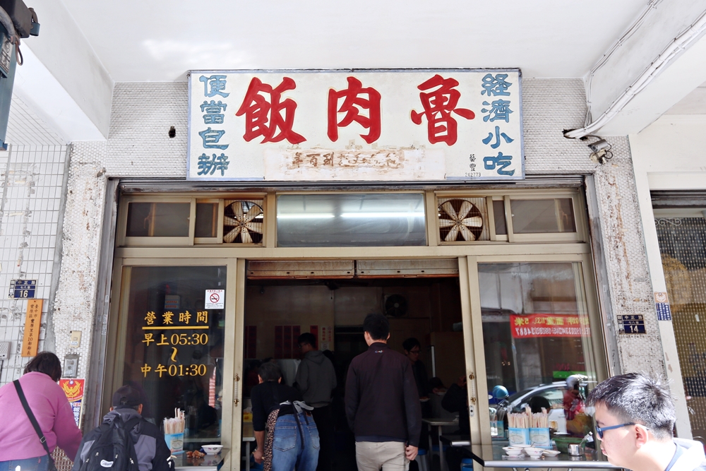 魯肉賴 | 最接地氣的豐原早午餐！豬腳飯、爌肉飯、肉排飯一賣快40年，豐原必吃美食推薦！