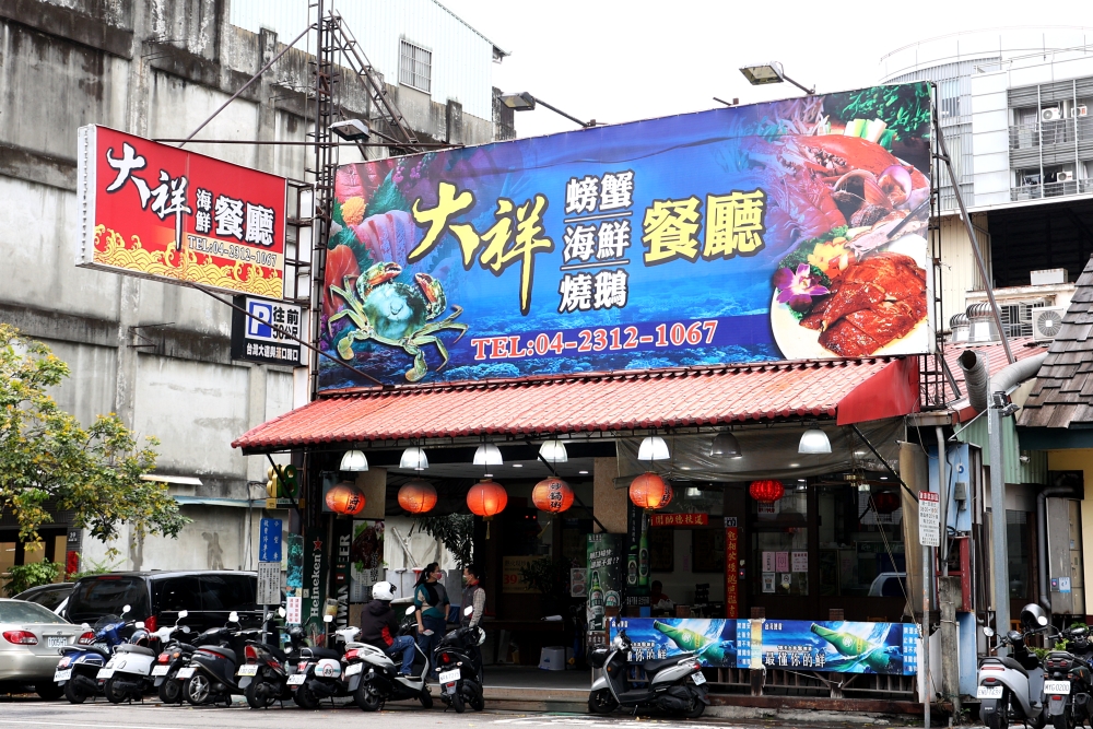 大祥海鮮餐廳  |  生猛大沙公大沙母，肉滿膏肥蟹黃滿殼，台中聚餐餐廳有包廂