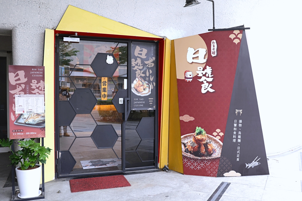 日饕和食料理 | 國資圖平價餐廳，定食、烏龍麵150起免服務費，用餐不限時全日供餐！