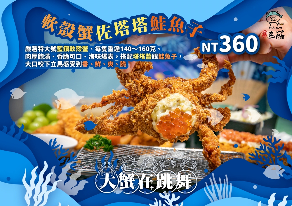 三筋豬排 南投一號店 | 浮誇系軟殼蟹佐鲑魚子、超厚榴蓮起司豬排，還有白飯、味噌湯、高麗菜吃到飽！