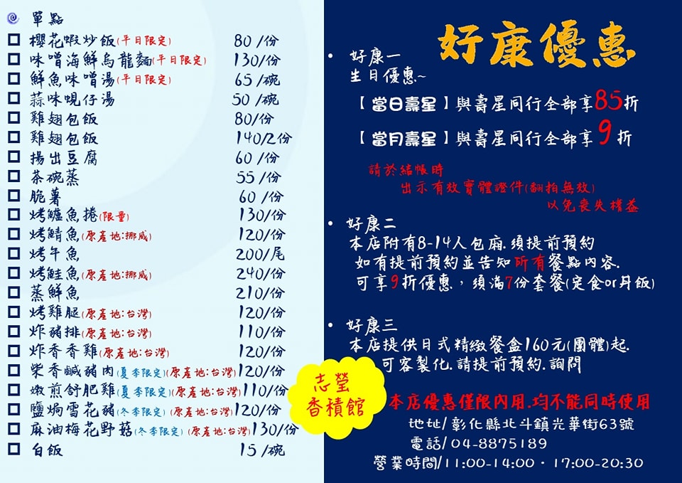 志瑩香積館 | 彰化北斗人氣餐廳招牌料理是4種烤魚定食，日式餐盒140起很受歡迎，北斗美食推薦！