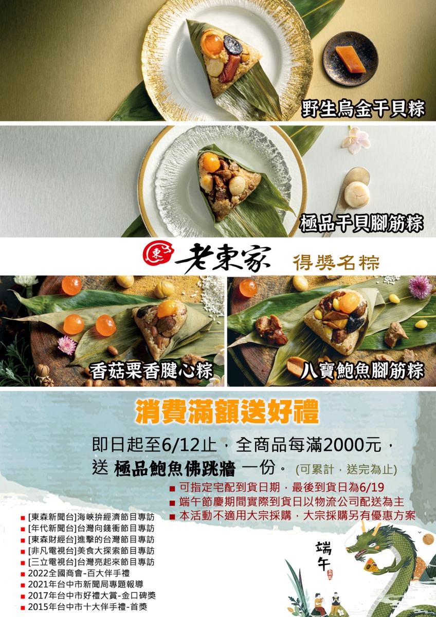 老東家食品 | 得獎名粽全新肉粽禮盒好有質感，鮑魚干貝烏魚子全入粽，台中肉粽推薦，肉粽宅配推薦