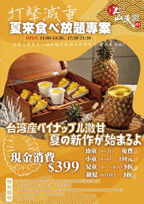 山禾堂拉麵 | 新鮮芒果、炸牡蠣、唐揚雞、鳳梨啤酒近50樣食材全都399元吃到飽，台中吃到飽推薦！