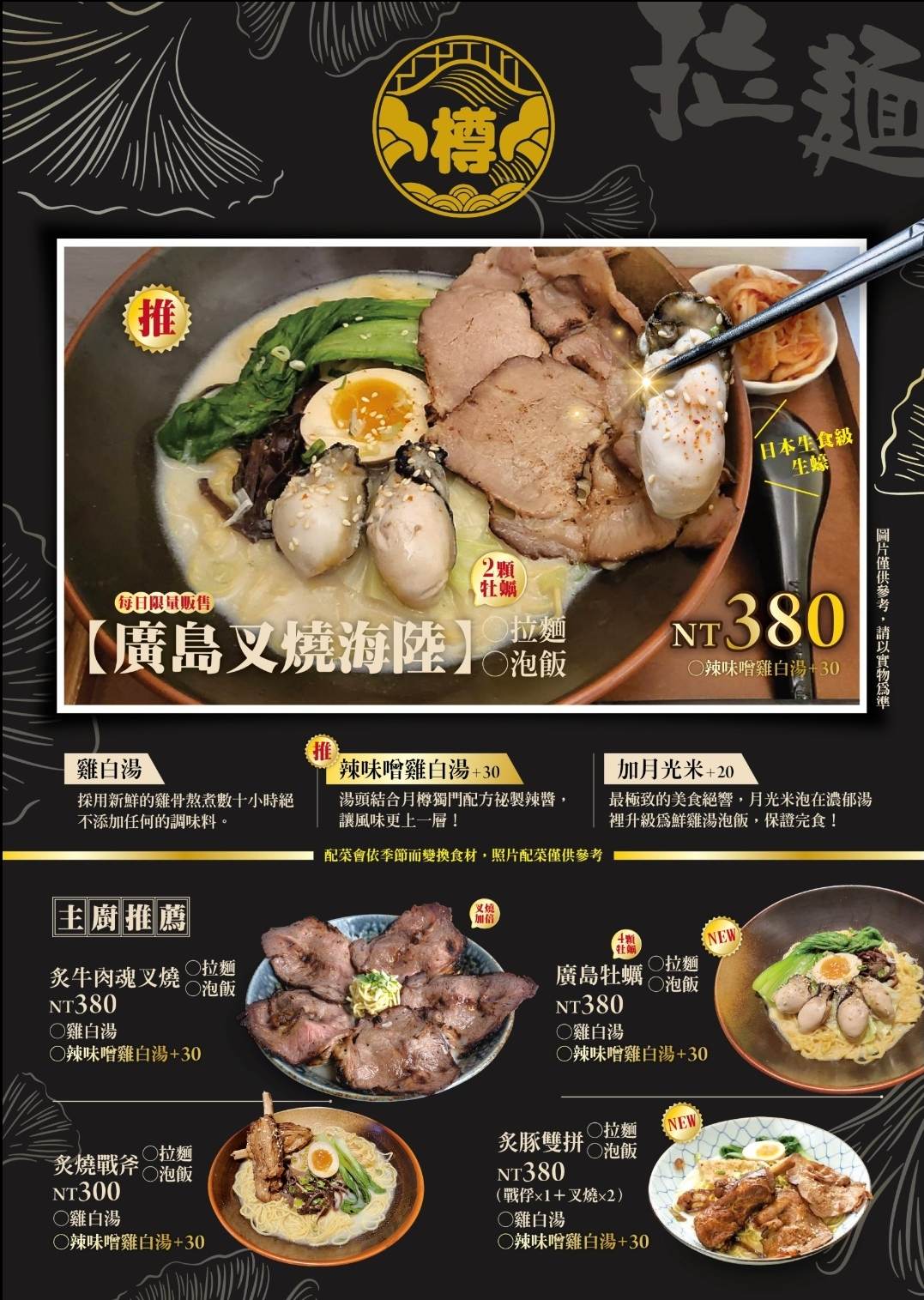 月樽拉麵精誠店｜濃郁雞白湯拉麵送整盤海鮮，壽星再送蛤蜊，台中宵夜拉麵推薦！