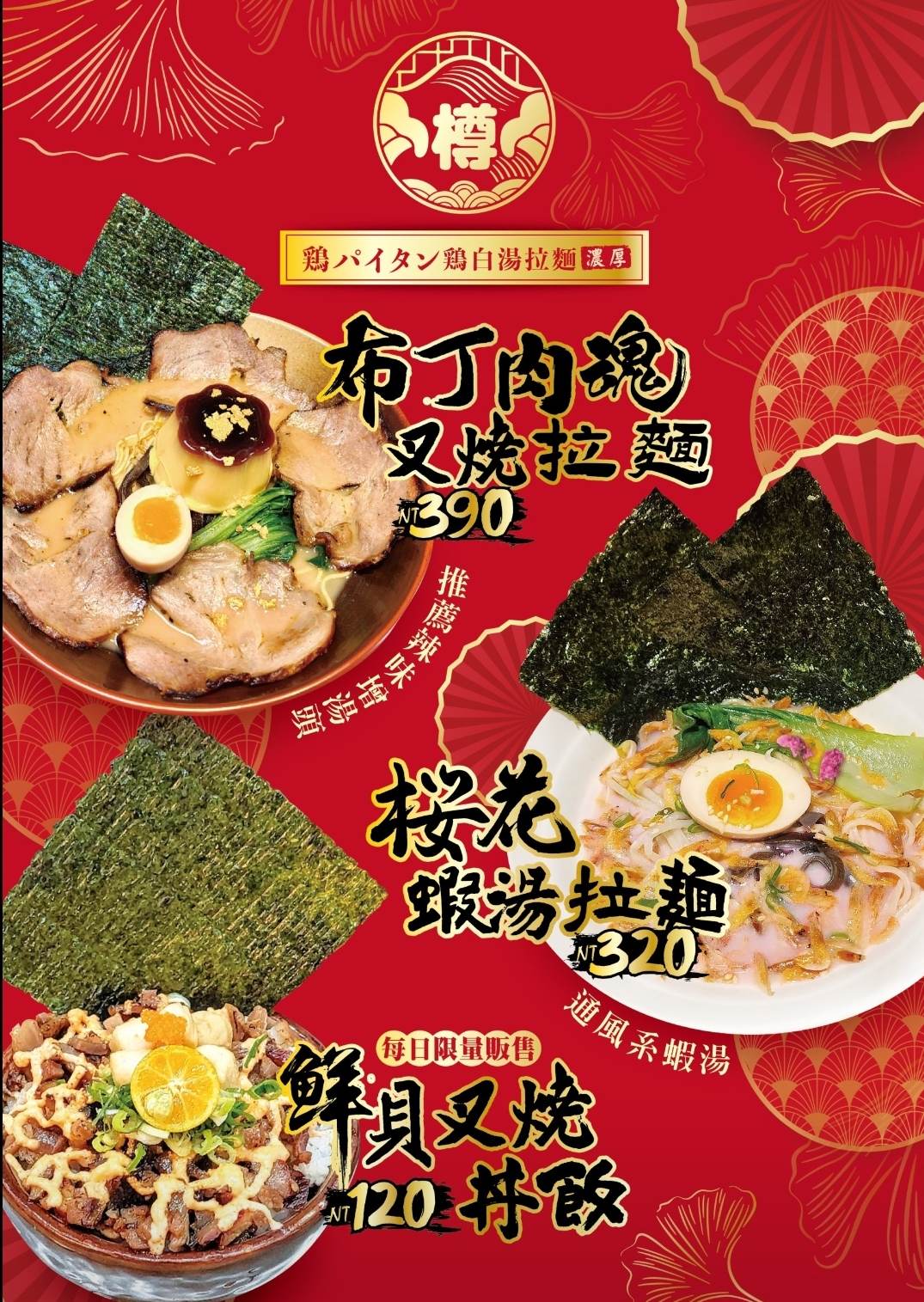 月樽拉麵精誠店｜濃郁雞白湯拉麵送整盤海鮮，壽星再送蛤蜊，台中宵夜拉麵推薦！