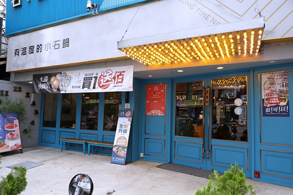 久違石頭火鍋逢甲店 | 網美鳥籠火鍋店就這間！50種自助吧吃到飽，逢甲火鍋推薦！