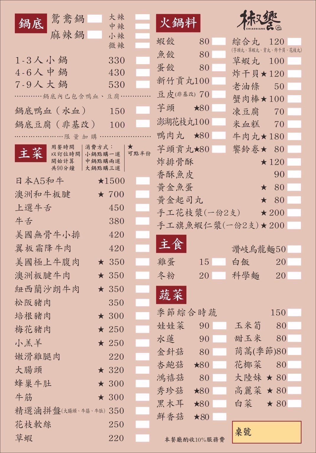 椒饗麻辣鍋 | 師承新北齊味麻辣鴛鴦鍋，滑嫩爆汁麻辣鴨血太經典，公益路麻辣鍋推薦！