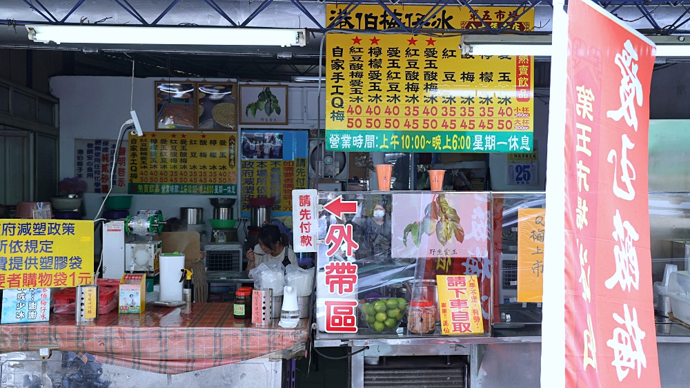 港伯梅仔冰 | 80年老字號冰店，酸梅冰、愛玉冰最受歡迎，第五市場必吃冰店