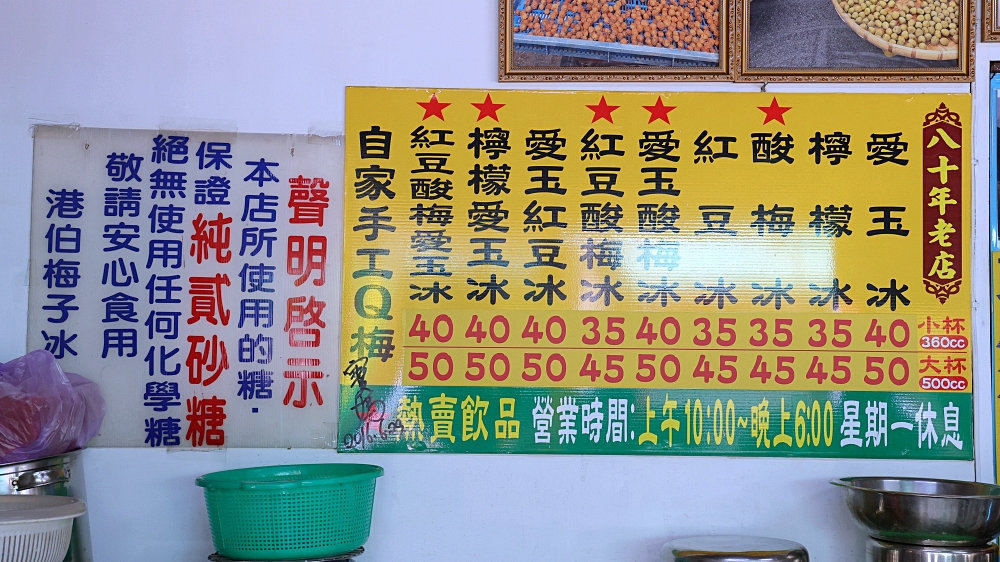 港伯梅仔冰 | 80年老字號冰店，酸梅冰、愛玉冰最受歡迎，第五市場必吃冰店