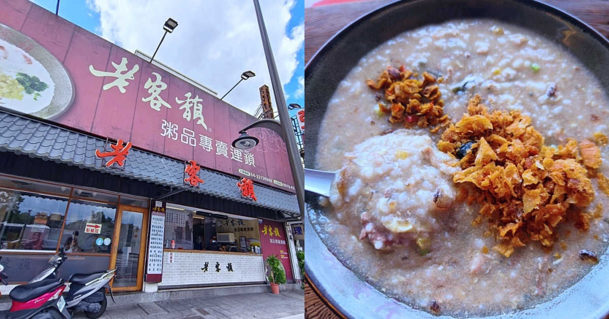 老客馥粥品自由店 | 好大一碗粥品70元起有佛心，台中東區美食推薦