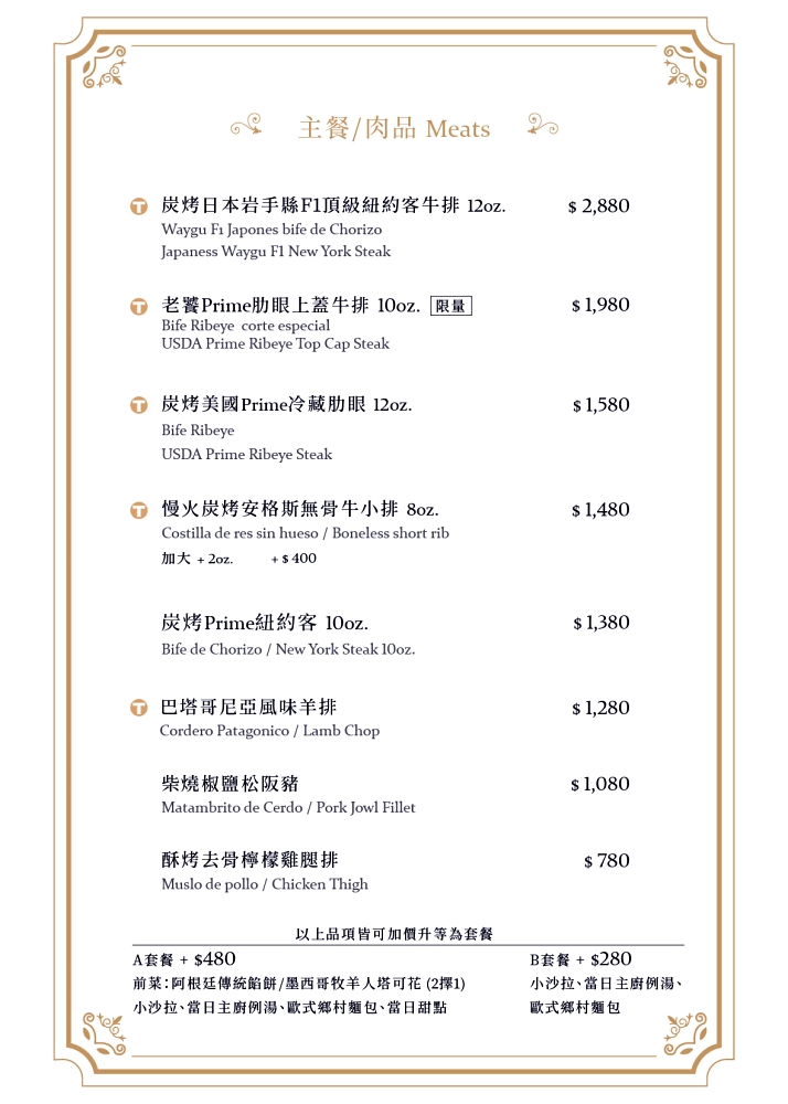 探戈阿根廷慢火牛排 Tango Bistro | 阿根廷料理台中也吃的到！不虧是烤肉王國，純粹鹽與木炭就好吃到爆棚！