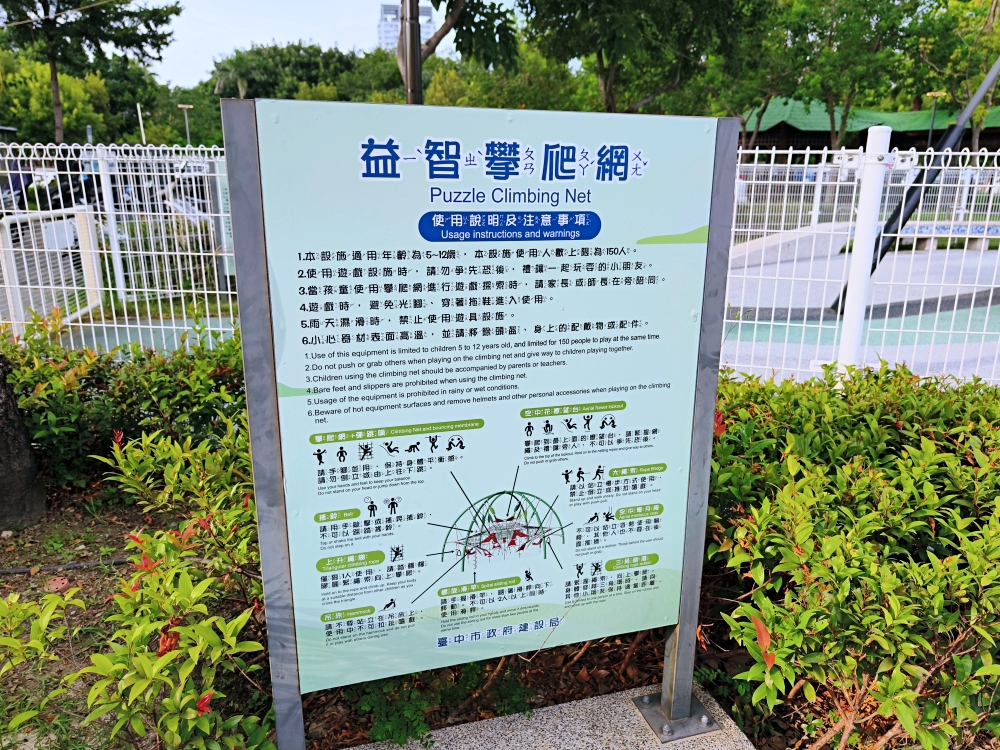 黎新公園 | 台中親子景點，大西瓜攀爬網、綠樹草坪沙坑兒童遊戲區