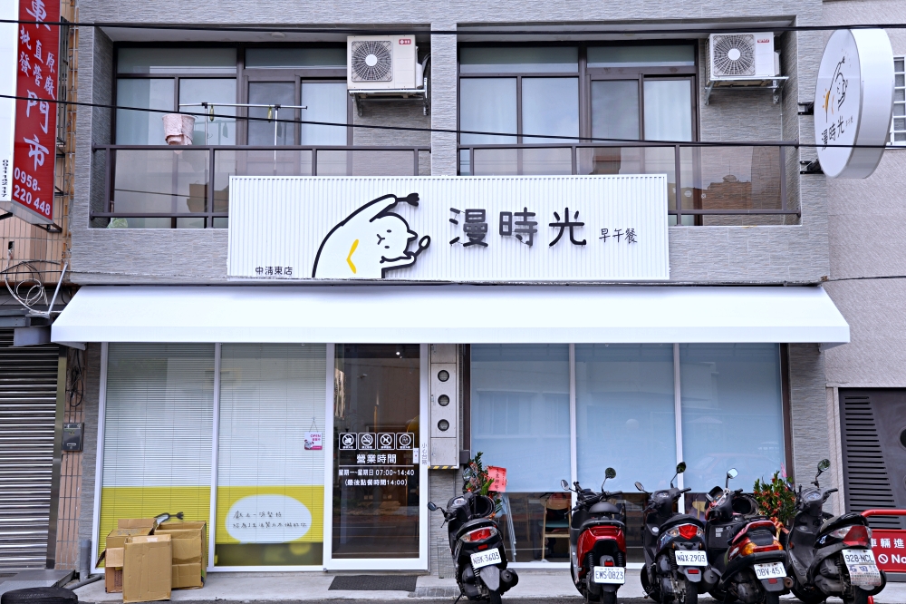 漫時光早午餐中清東店 | 清新野餐風早午餐，漢堡39元起好親民，台中大雅早午餐推薦