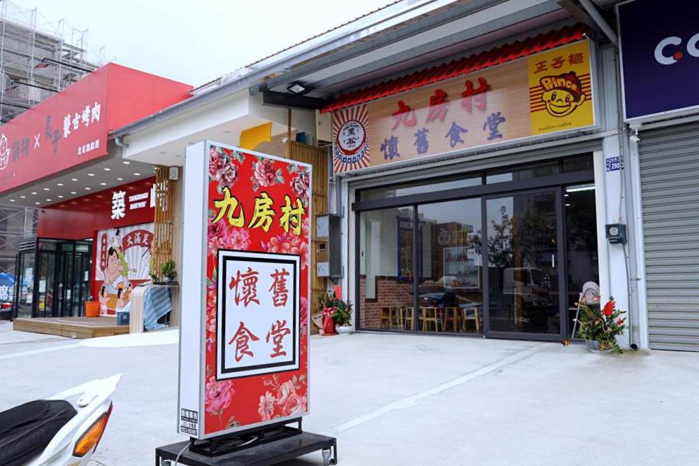 九房村懷舊食堂 | 50年代平價熱炒好有氣氛，復古餐廳台中又多一間！