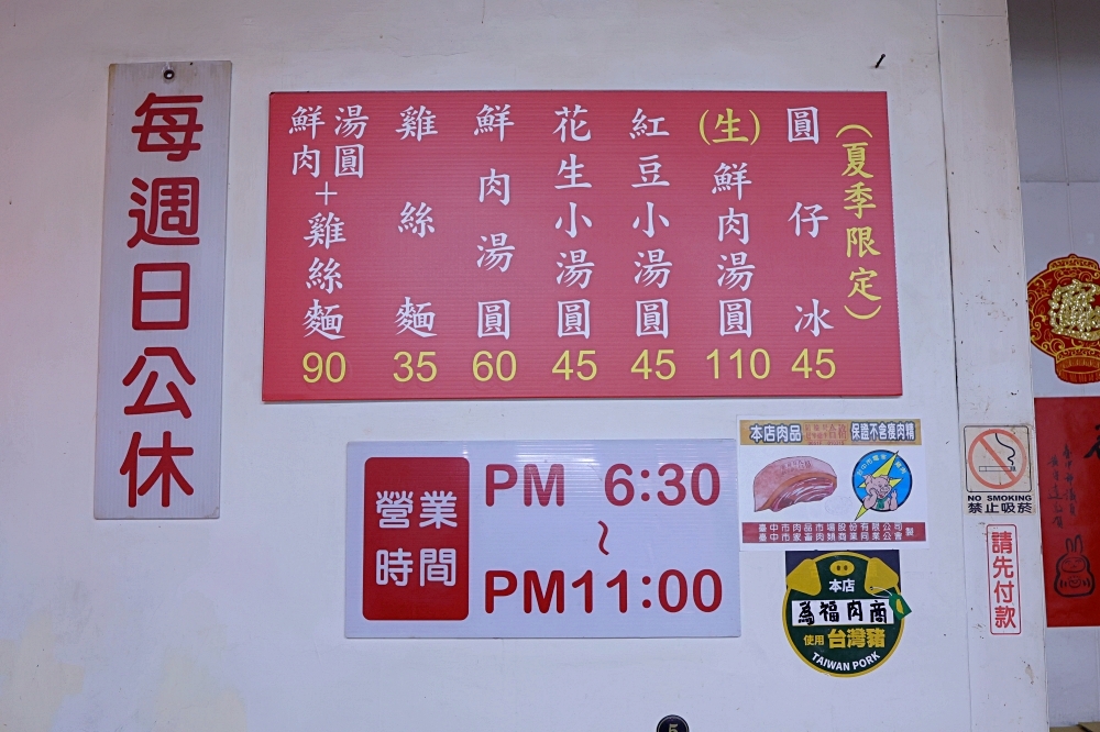 樂群湯圓之家 | 台中湯圓老店，鮮肉湯圓飽滿大粒，小湯圓軟糯香甜，夏限定圓仔冰，第五市場美食