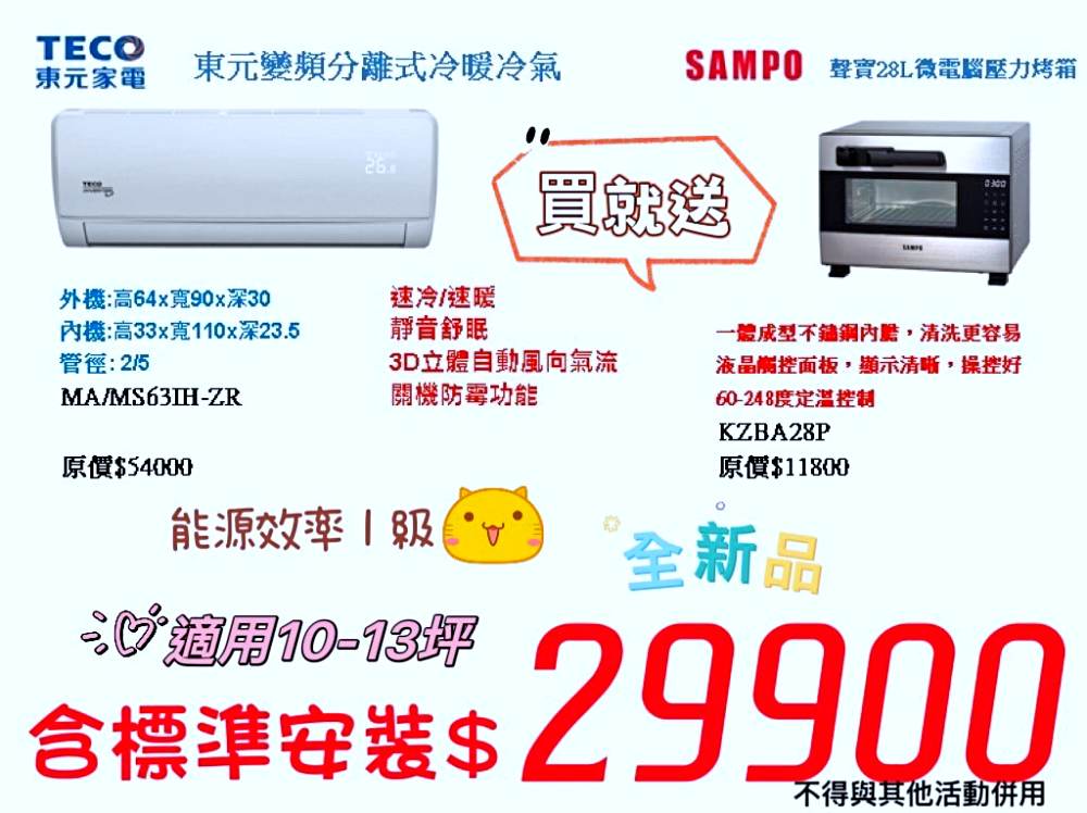 FY家電特賣會 | 大小家電價格超殺！南屯特賣會福利品限時10天