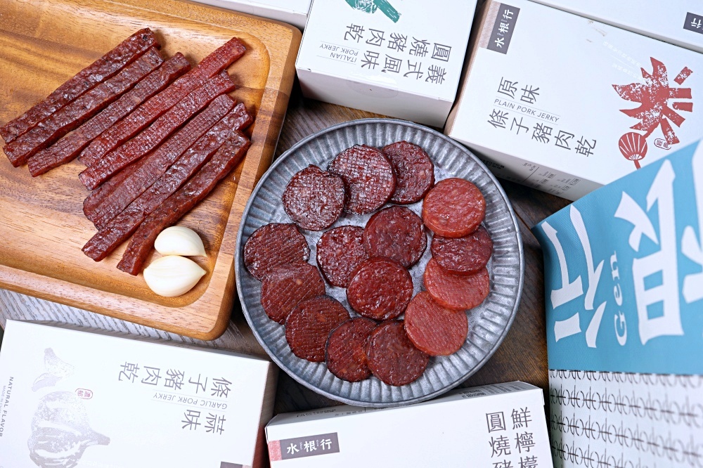 水根行肉乾 | 65年肉乾老店全新隨行盒更方便，減糖減鹽無亞硝酸，大口吃美味無負擔！