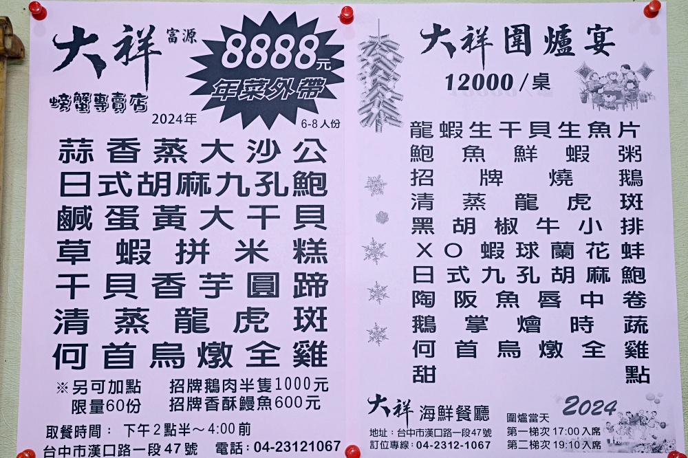 大祥海鮮燒鵝餐廳 | 外帶年菜8888元，蒜香蒸大沙公、清蒸龍虎斑、何首烏燉全雞等經典菜色澎湃上桌，年菜推薦2024