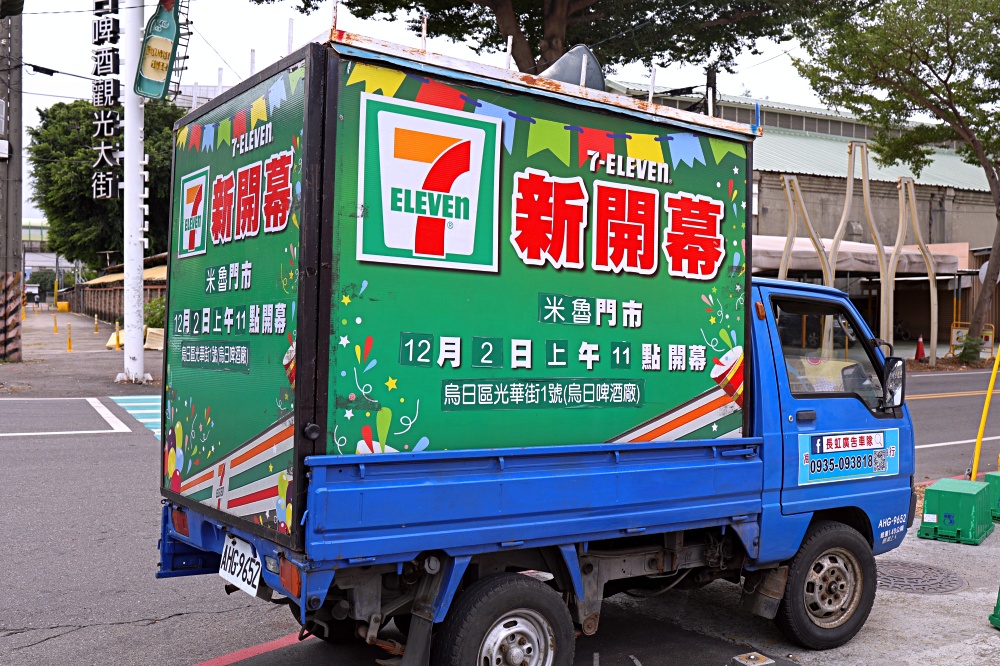 711米魯門市 | 全台首間台啤主題門市，金牌生啤喝起來，就在烏日啤酒廠！