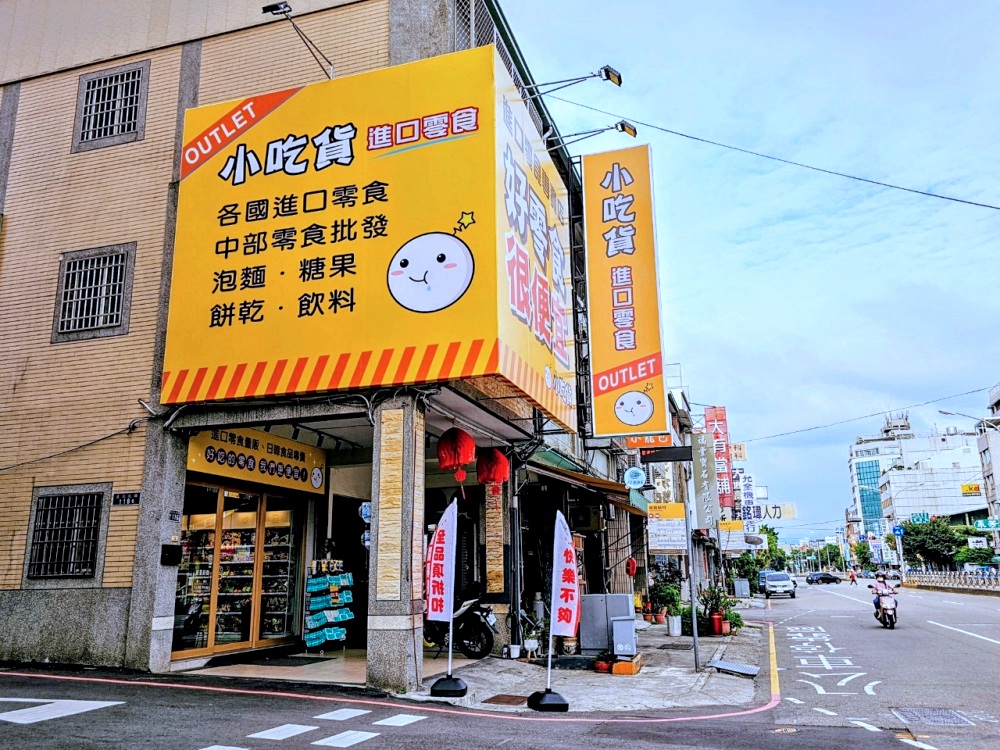 小吃貨進口零食OUTLET | 專營零食批發，台日韓泰超夯零食泡麵，零食控逛起來！