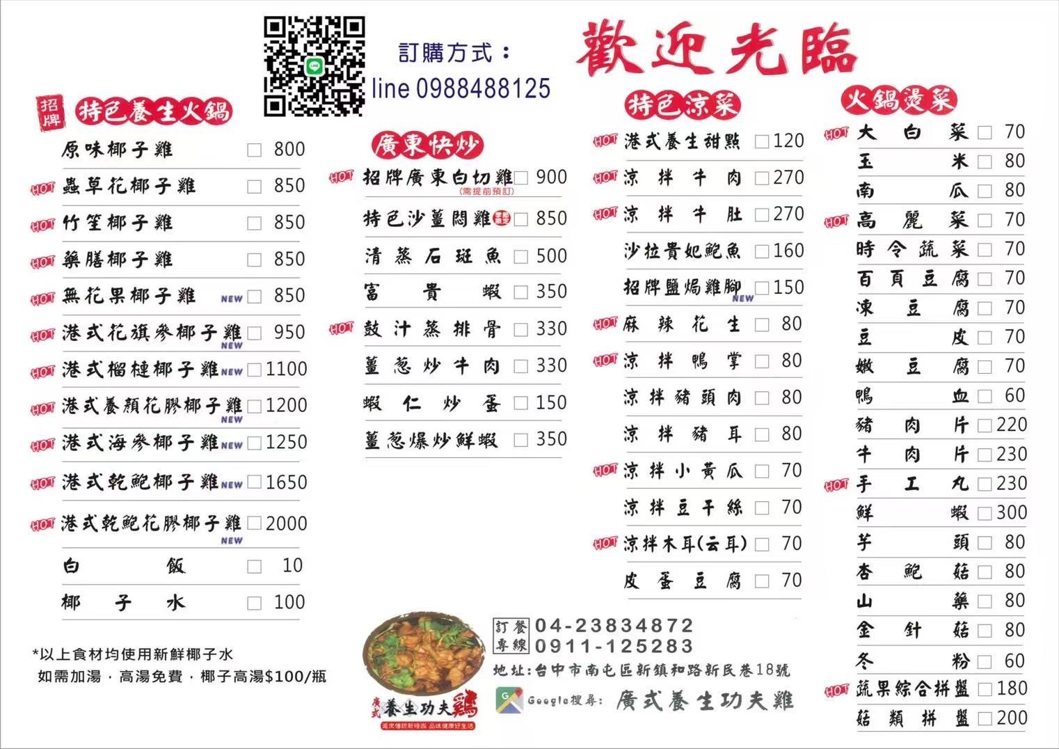 廣式養生功夫雞 | 別小看稻田裡的鐵皮屋，整鍋雞湯100%現剖椰子汁，南屯美食推薦