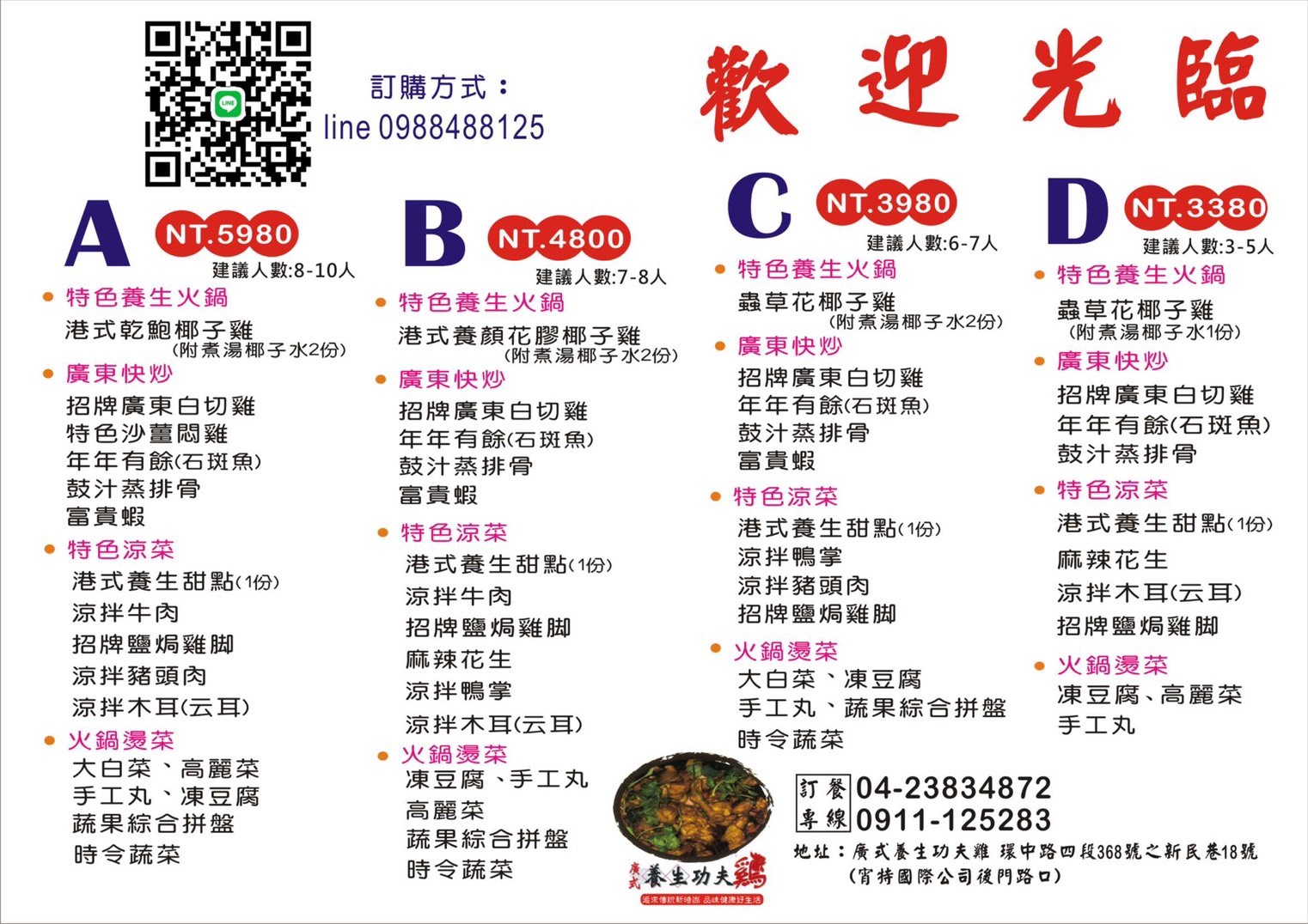 廣式養生功夫雞 | 別小看稻田裡的鐵皮屋，整鍋雞湯100%現剖椰子汁，南屯美食推薦