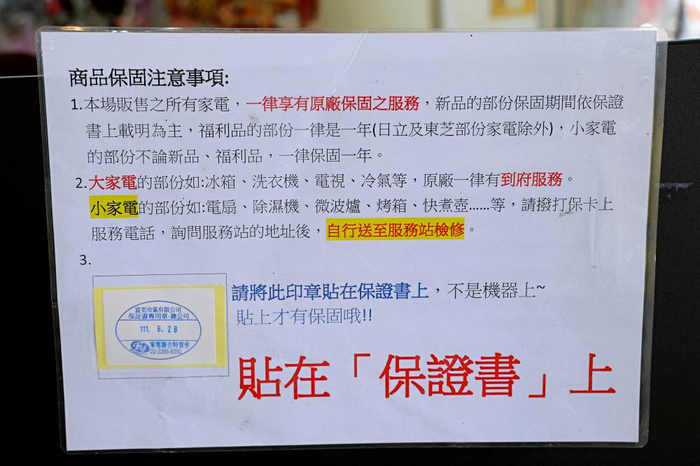 FY家電埔里特賣會，只有10天！ 大小家電價格超殺，福利品也享原廠保固！