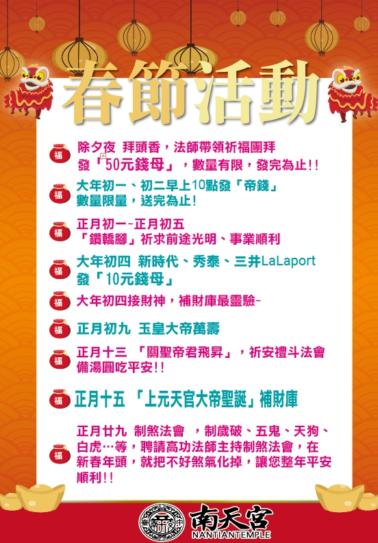 南天宮 | 台中走春開運祈福，新春求發財金、補財庫，就來台中拜拜靈驗財神廟