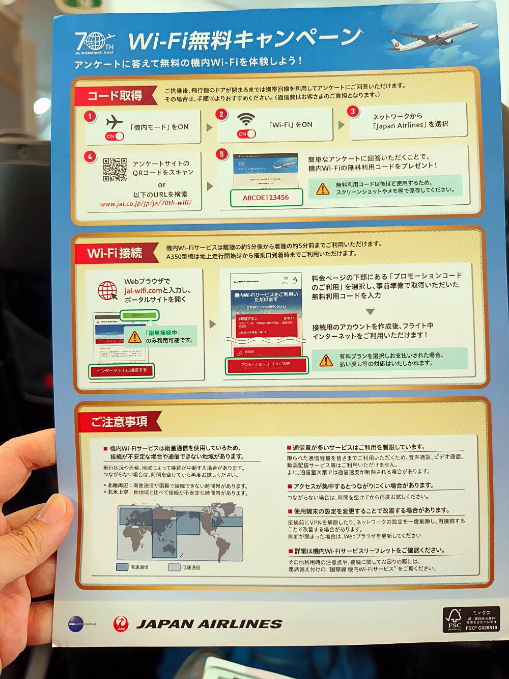 日本航空JL098松山飛羽田，波音787-9特選經濟艙座位、餐點介紹