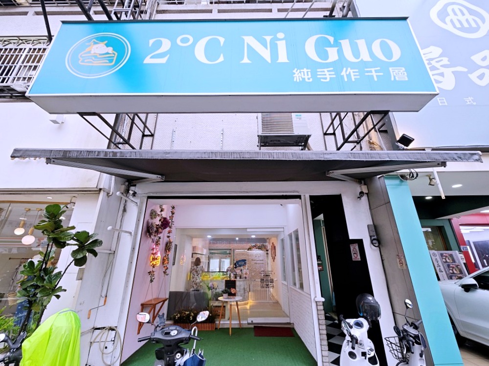 2度C Ni Guo逢甲店 | 台中千層蛋糕，超過30層綿密爽口，每日限量賣就沒囉！