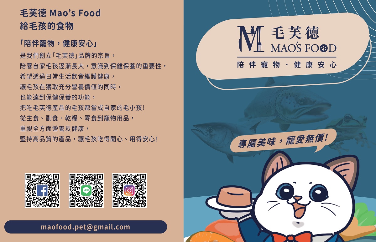 毛芙德 Mao's Food | 適口性好的白藜蘆醇貓咪主食罐，寵物凍乾吃到停不下來，貓咪寵物展推薦