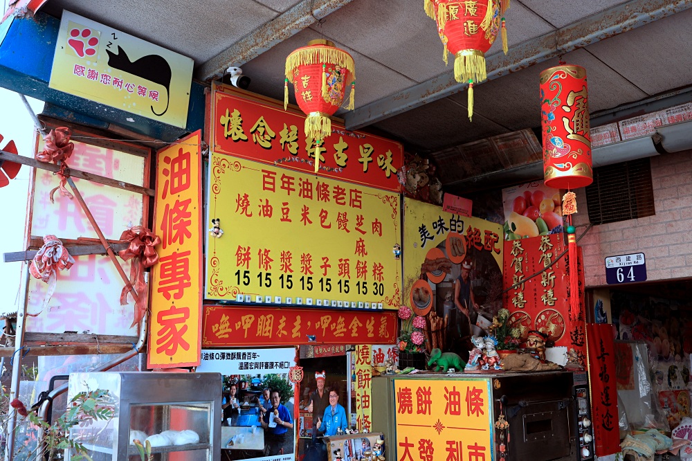 林家燒餅 | 最好吃油條在這！梧棲古早味油條老店，傳承百年油條、燒餅15元