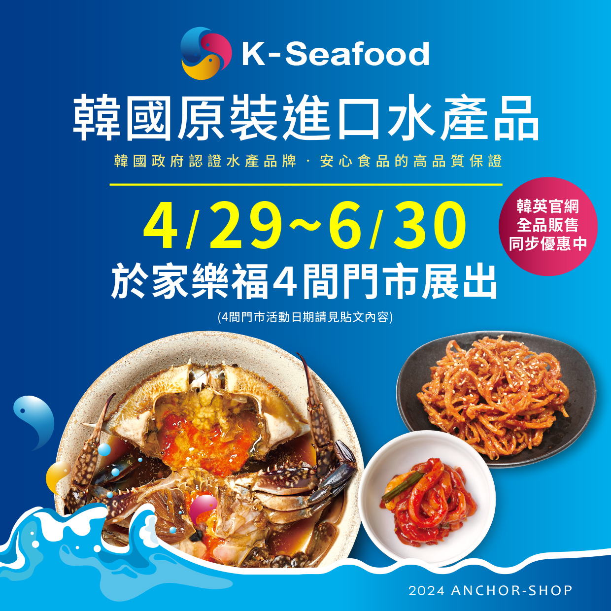 道地韓國美食都在這！海鮮、魚板、辣螃蟹，家樂福、韓英官網同步優惠