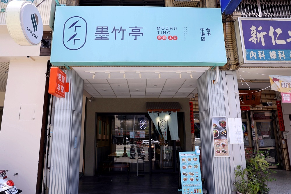 墨竹亭台中中港店 | 四川燃麵辣得好開胃，醬香麵Q小菜多，西屯區美食