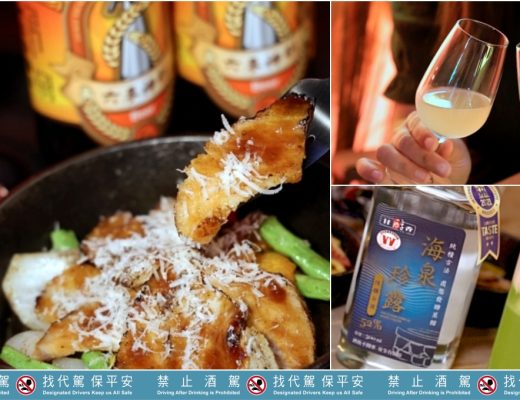 台灣乾杯！2024財政部優質酒類認證 ，認證酒款搭餐絕美~