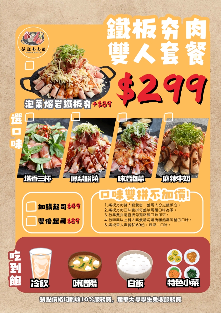 花漾夯夯鍋逢甲店 | 堆成肉山的逢甲燒肉，任選2種口味150元起小菜飲料味噌湯吃到飽，台中燒肉推薦