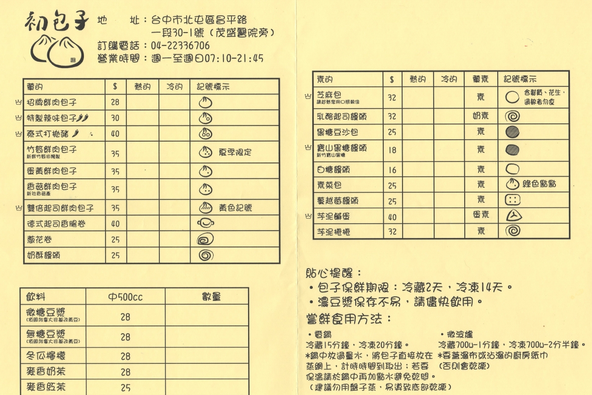 初包子 | Q彈手工老麵，肉餡鮮美起司爆漿，台中包子饅頭店推薦