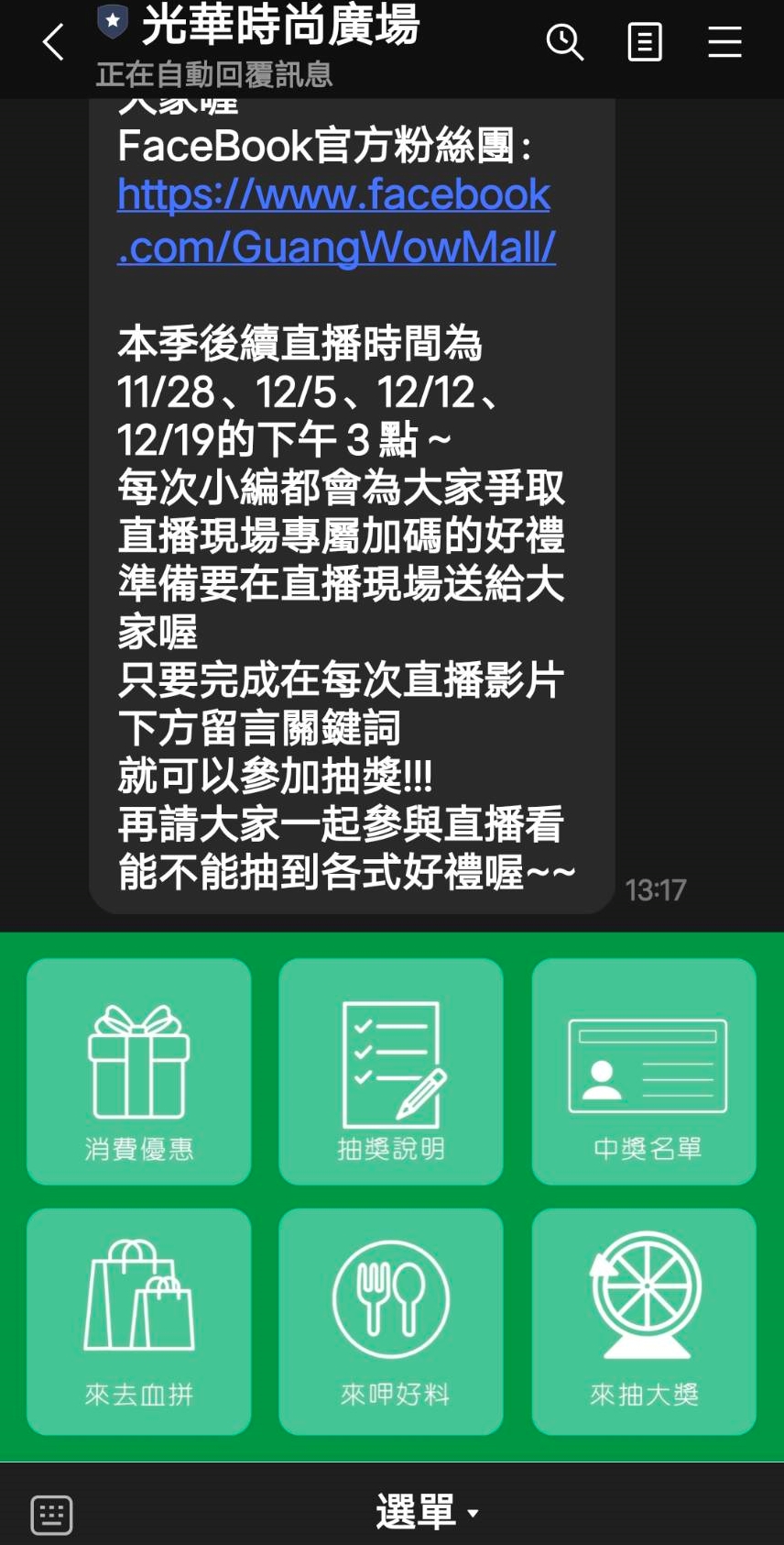 光華時尚廣場年終大放送！周周抽好禮，聖誕禮物IPAD DYSON帶回家