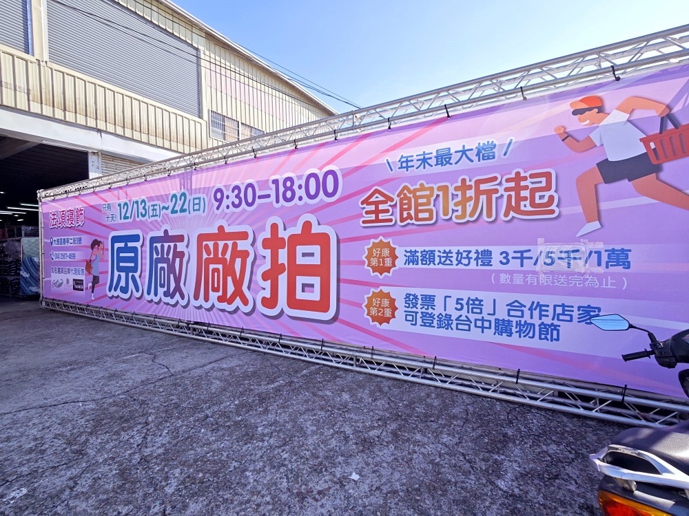 法頌寢飾 | 1500坪工廠開倉廠拍開跑！全館1折起只有10天