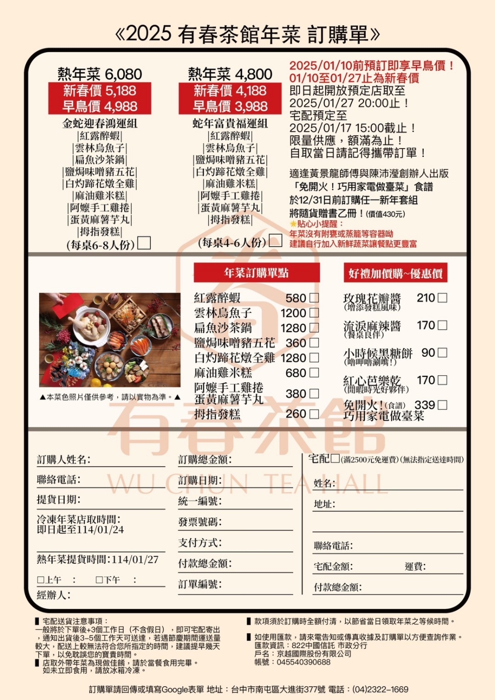 有春茶館 | 4-6人經典台菜美味澎湃再送料理新書，過年聚餐台中選有春也能吃到，2025台中年菜推薦